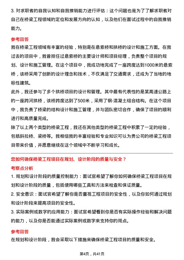 39道中国铁建桥梁工程师岗位面试题库及参考回答含考察点分析