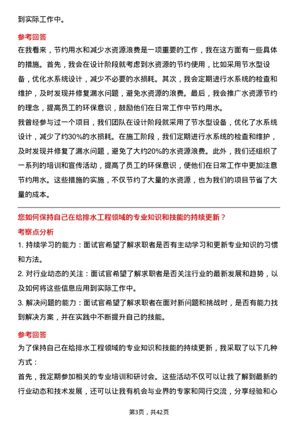 39道中国铁建给排水工程师岗位面试题库及参考回答含考察点分析