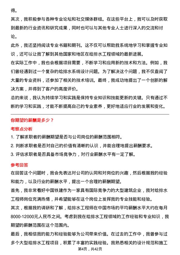 39道中国铁建给排水工程师岗位面试题库及参考回答含考察点分析