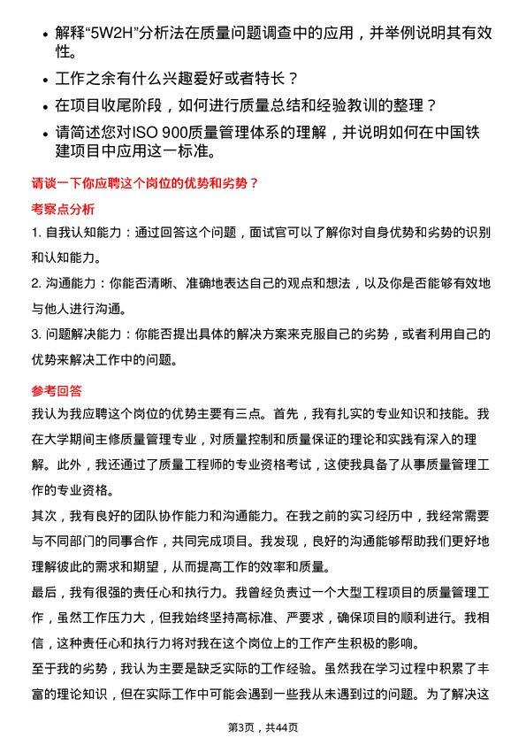 39道中国铁建质量工程师岗位面试题库及参考回答含考察点分析