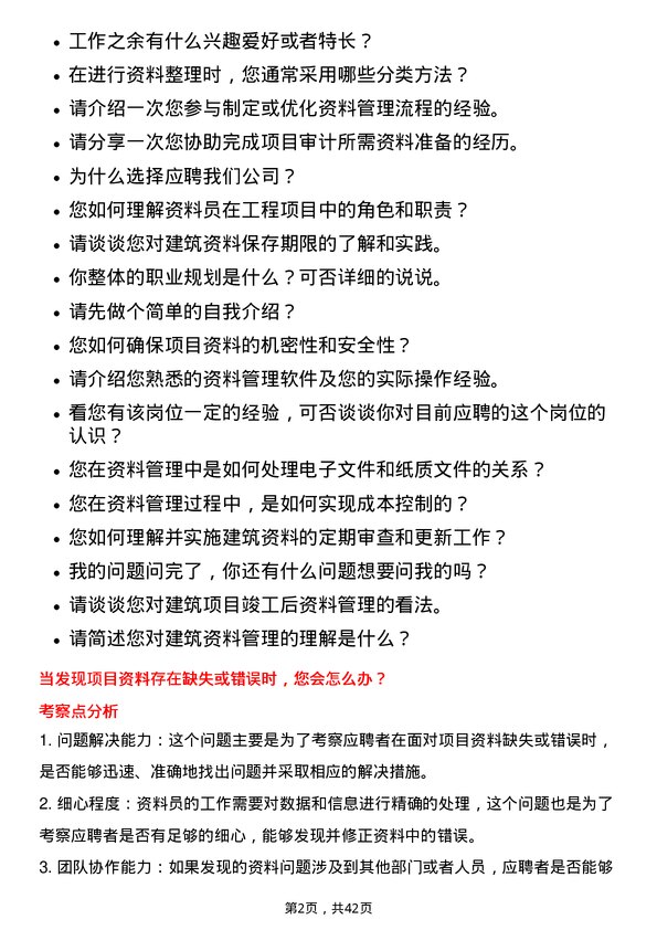 39道中国铁建资料员岗位面试题库及参考回答含考察点分析