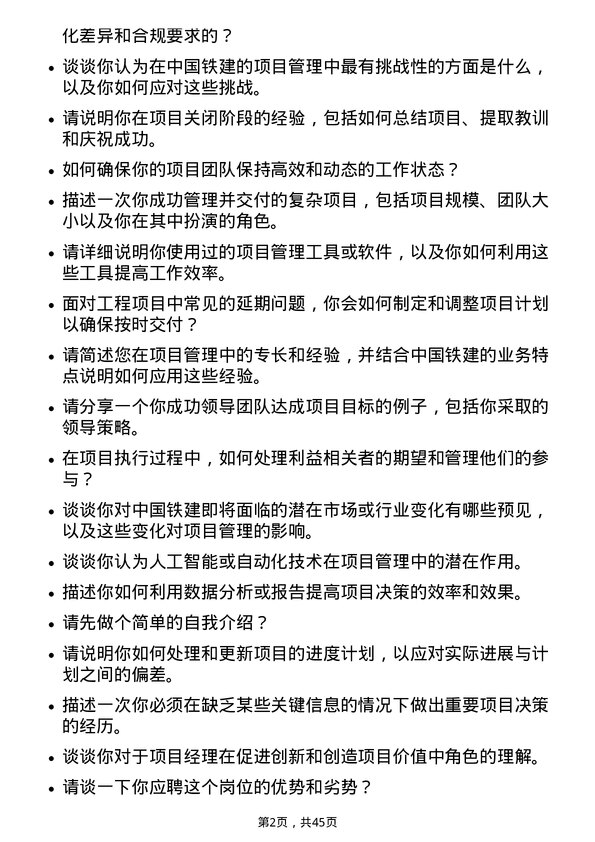 39道中国铁建项目经理岗位面试题库及参考回答含考察点分析