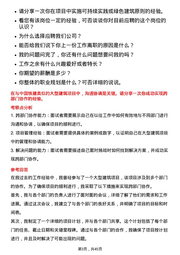 39道中国铁建项目经理岗位面试题库及参考回答含考察点分析