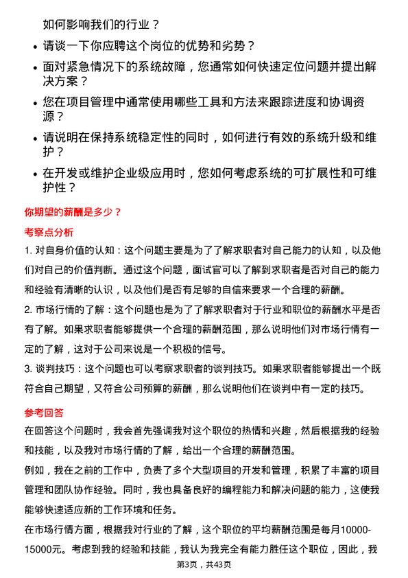 39道中国铝业信息技术岗岗位面试题库及参考回答含考察点分析