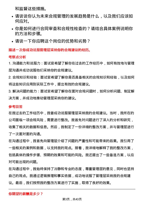 39道中国铝业合规管理岗岗位面试题库及参考回答含考察点分析