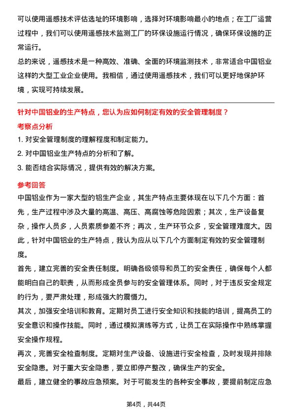 39道中国铝业安全环保岗岗位面试题库及参考回答含考察点分析