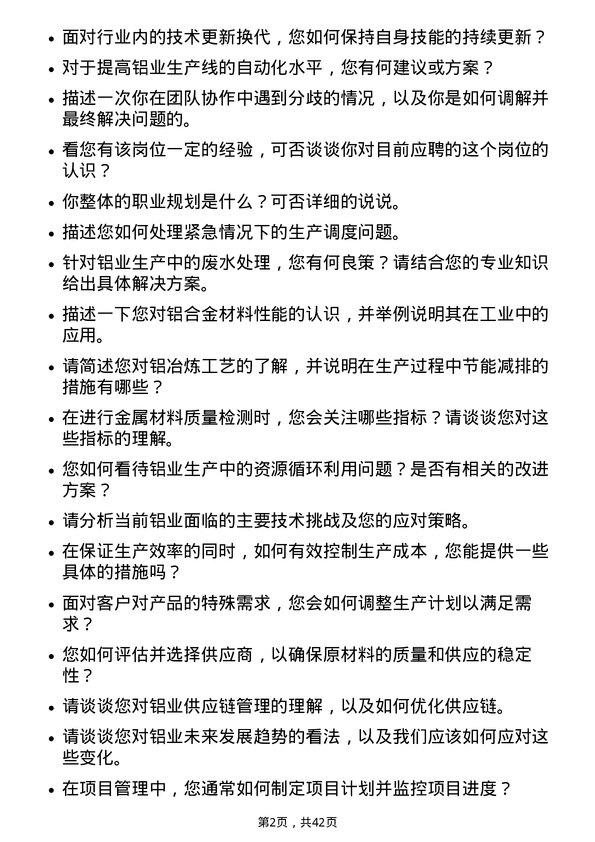 39道中国铝业工程师岗位面试题库及参考回答含考察点分析