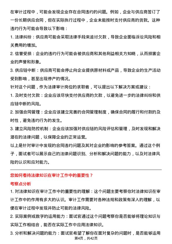 39道中国铝业法律审计岗岗位面试题库及参考回答含考察点分析