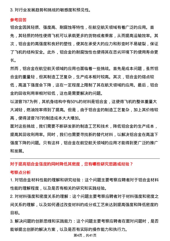 39道中国铝业研发工程师岗位面试题库及参考回答含考察点分析