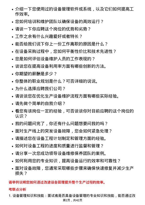 39道中国铝业设备管理岗岗位面试题库及参考回答含考察点分析