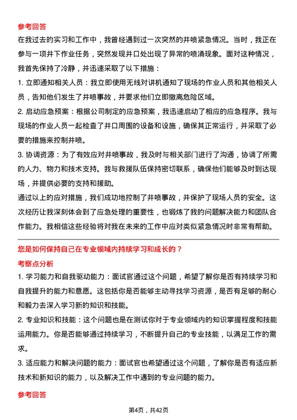 39道中石化井下作业工程师岗位面试题库及参考回答含考察点分析