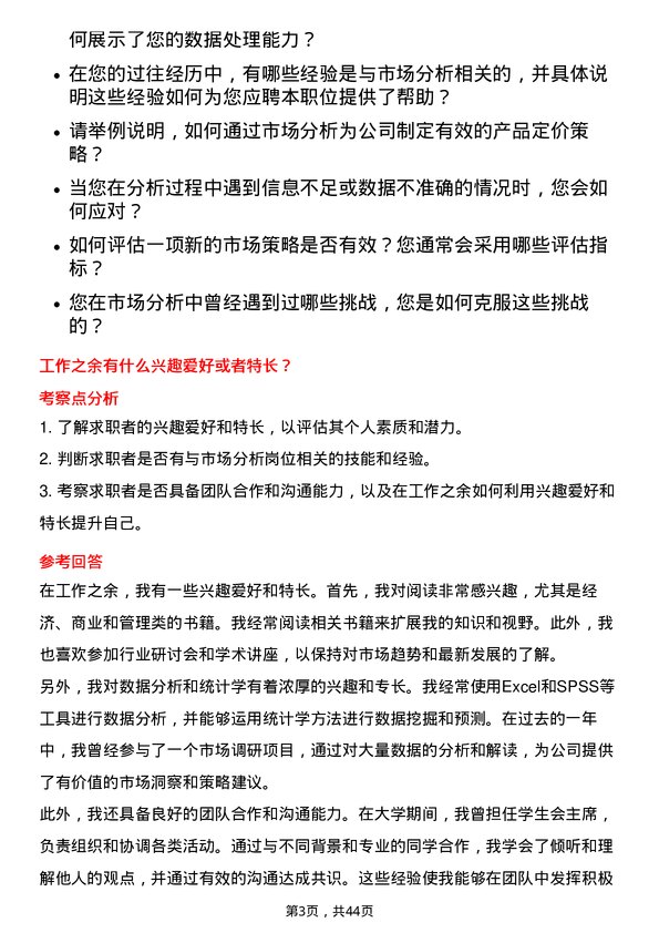 39道中石化市场分析岗岗位面试题库及参考回答含考察点分析