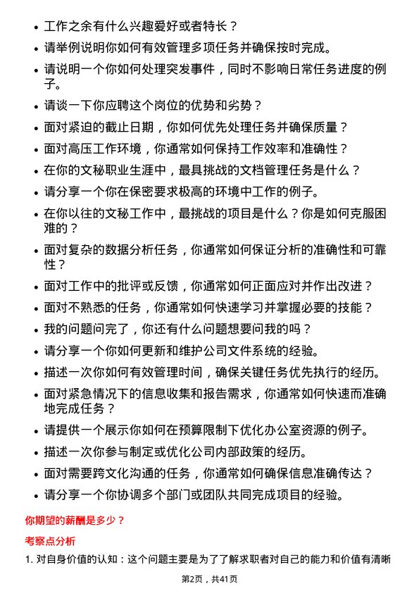 39道中石化文秘岗岗位面试题库及参考回答含考察点分析