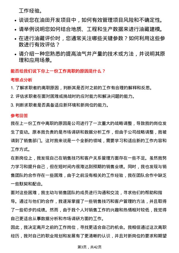 39道中石化油藏综合服务工程师岗位面试题库及参考回答含考察点分析