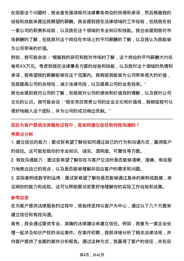 39道中石化法律事务岗岗位面试题库及参考回答含考察点分析