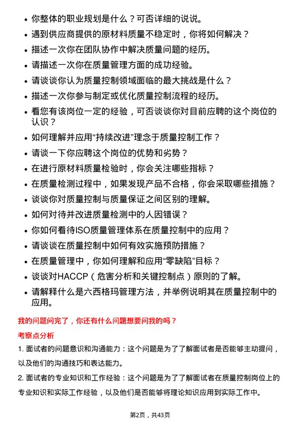 39道中石化质量控制岗岗位面试题库及参考回答含考察点分析