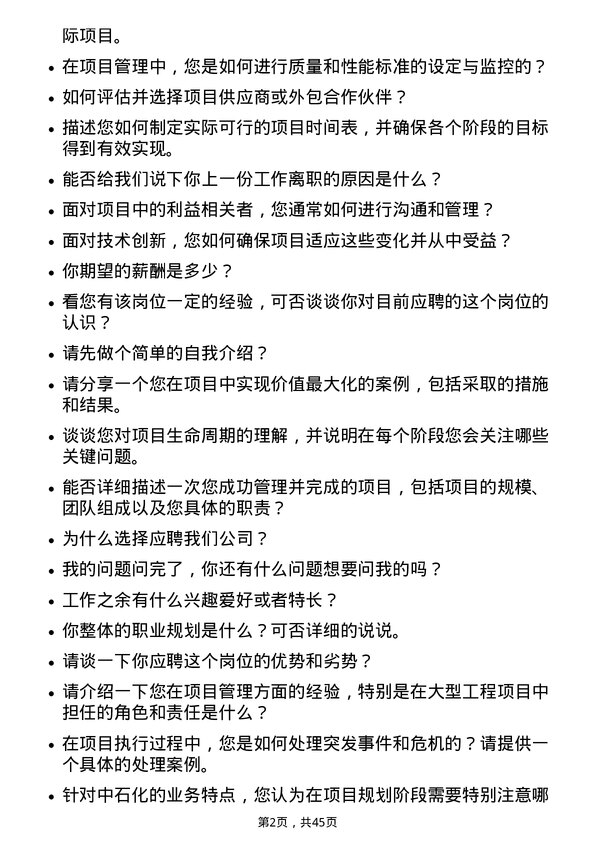 39道中石化项目管理岗岗位面试题库及参考回答含考察点分析