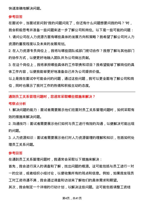 39道中石油人力资源专员岗位面试题库及参考回答含考察点分析