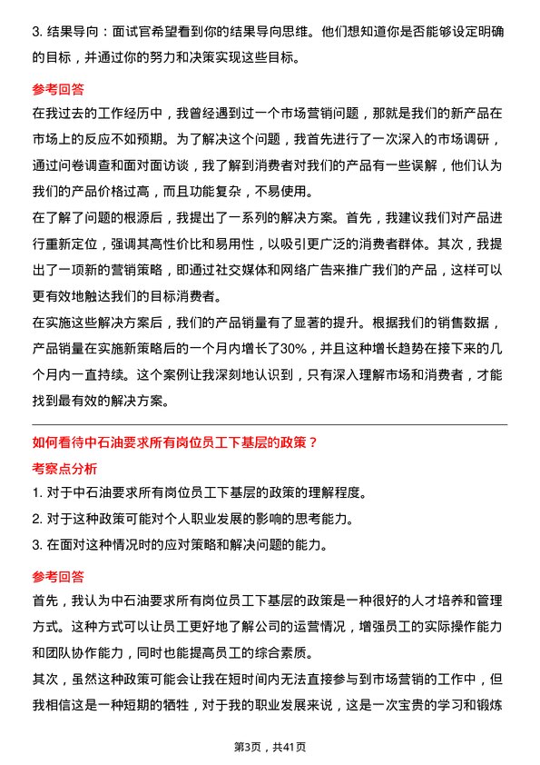 39道中石油市场营销专员岗位面试题库及参考回答含考察点分析