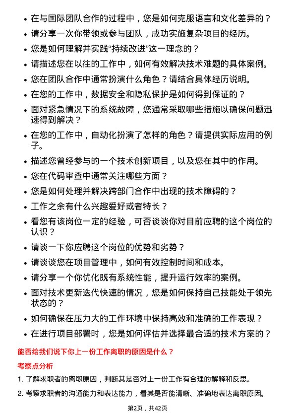 39道中石油技术支持工程师岗位面试题库及参考回答含考察点分析