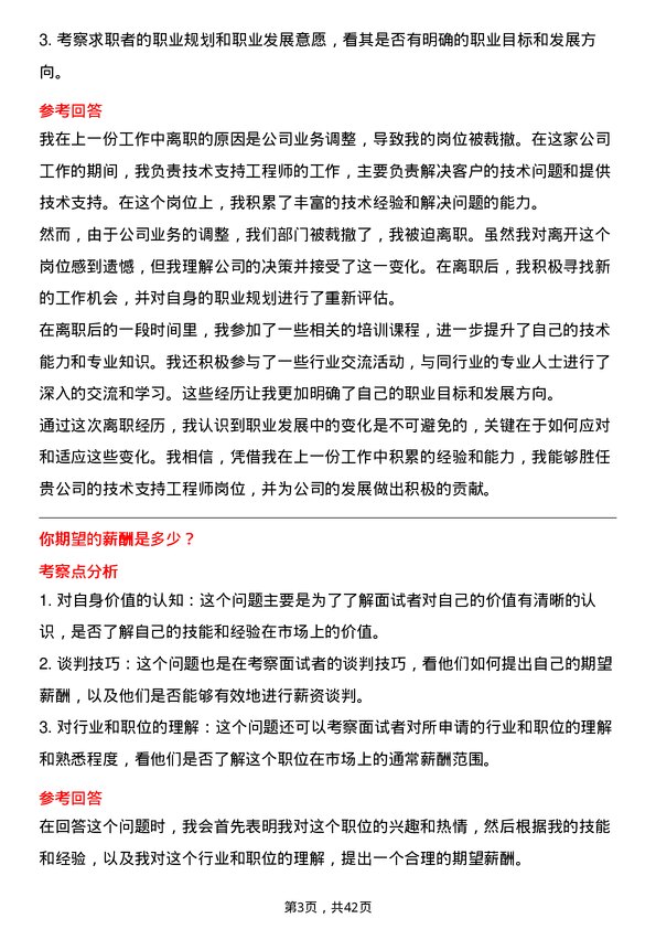 39道中石油技术支持工程师岗位面试题库及参考回答含考察点分析