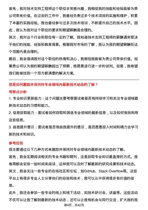 39道中石油技术支持工程师岗位面试题库及参考回答含考察点分析