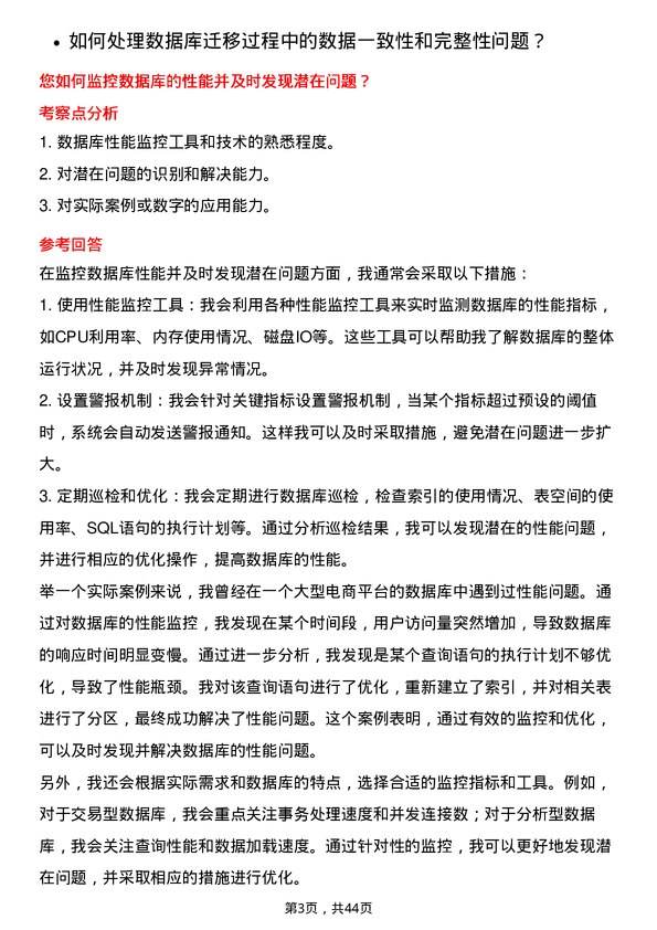 39道中石油数据库管理员岗位面试题库及参考回答含考察点分析