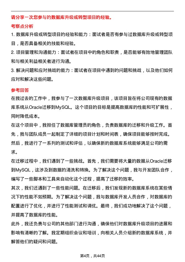 39道中石油数据库管理员岗位面试题库及参考回答含考察点分析