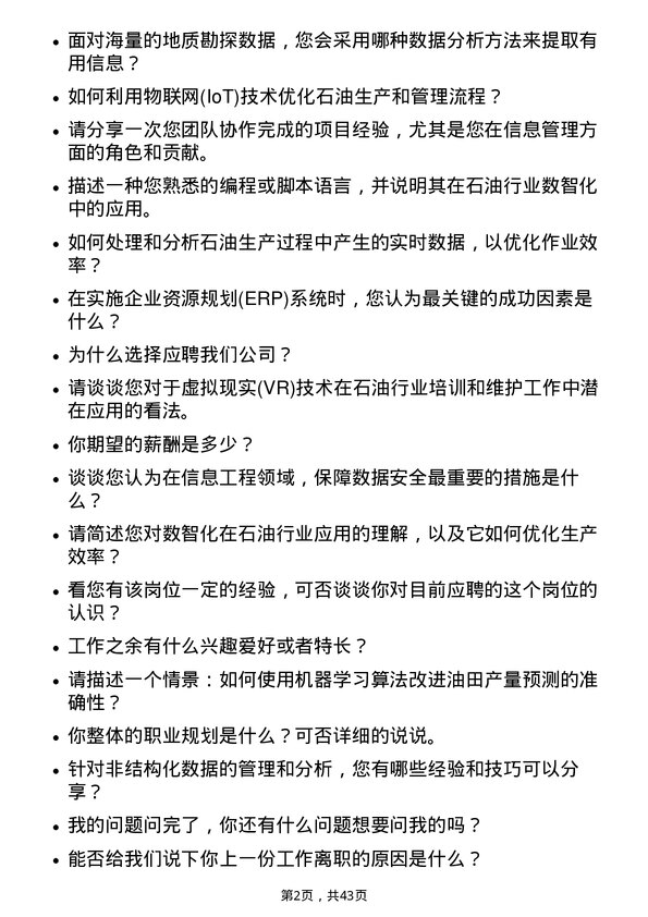 39道中石油数智化与信息工程岗岗位面试题库及参考回答含考察点分析