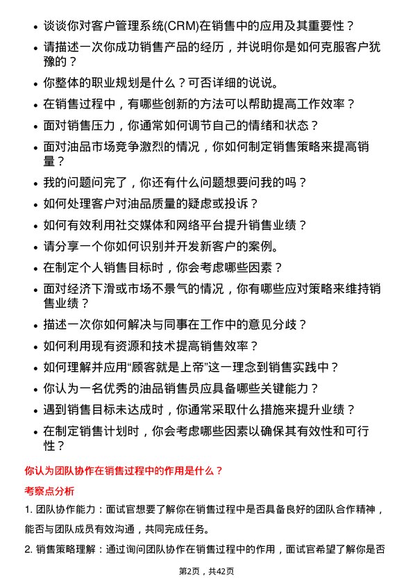 39道中石油油品销售员岗位面试题库及参考回答含考察点分析