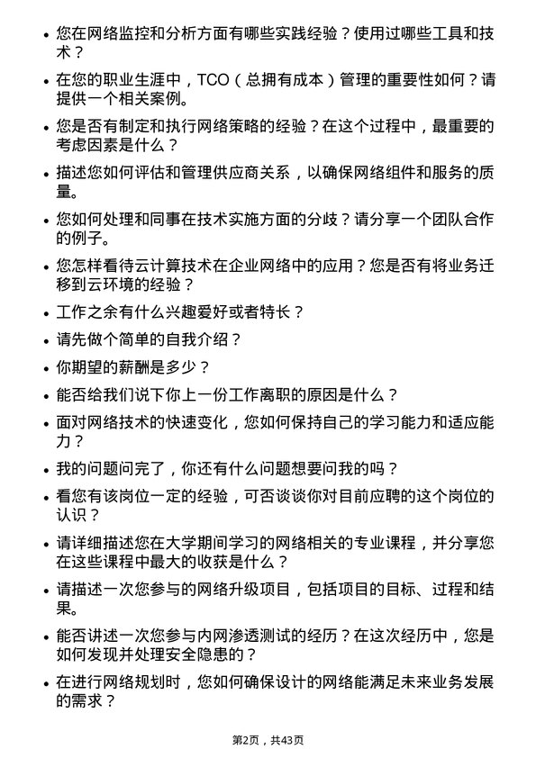 39道中石油网络工程师岗位面试题库及参考回答含考察点分析