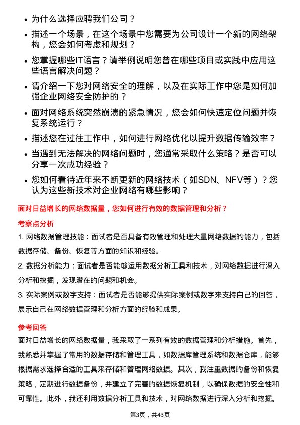 39道中石油网络工程师岗位面试题库及参考回答含考察点分析