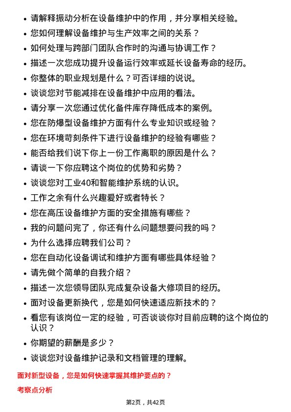 39道中石油设备维护技术员岗位面试题库及参考回答含考察点分析