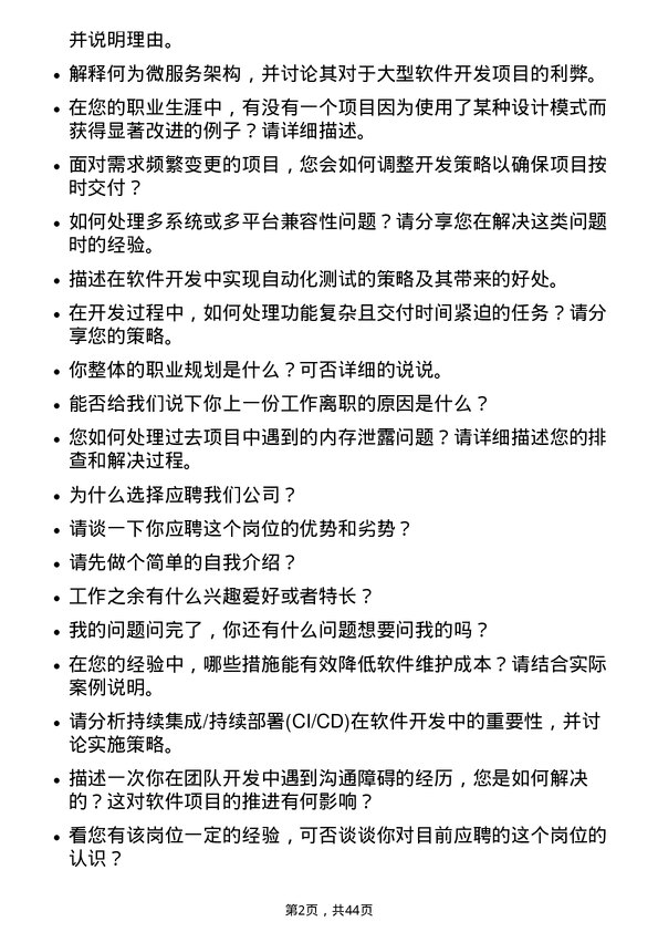 39道中石油软件开发工程师岗位面试题库及参考回答含考察点分析