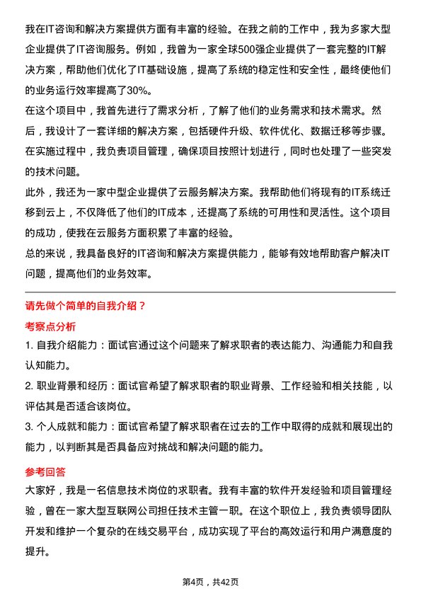 39道中远海运控股信息技术岗岗位面试题库及参考回答含考察点分析