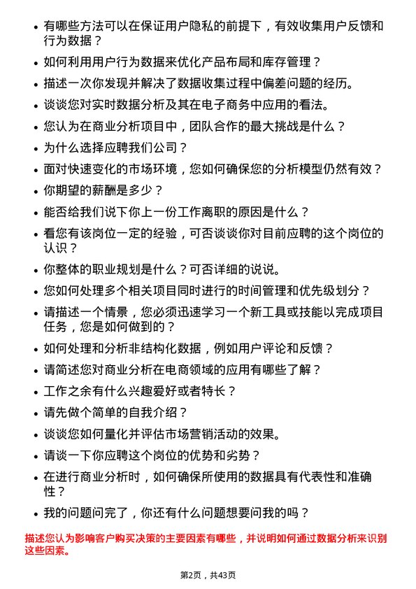 39道京东业务分析师岗位面试题库及参考回答含考察点分析