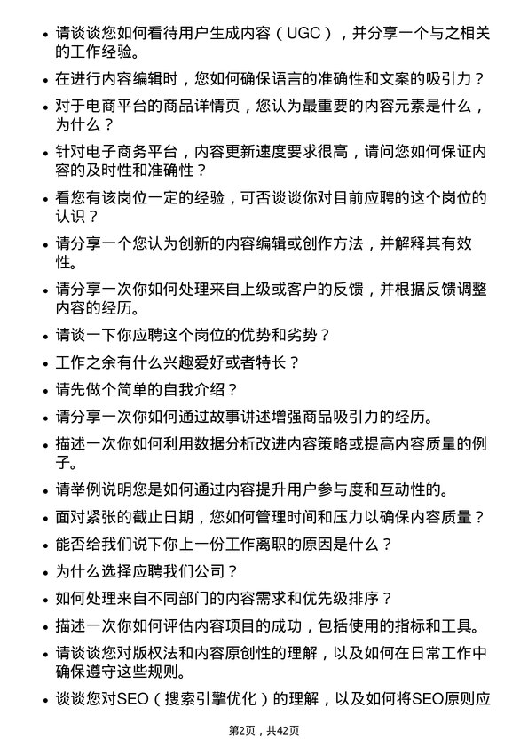 39道京东内容编辑岗位面试题库及参考回答含考察点分析