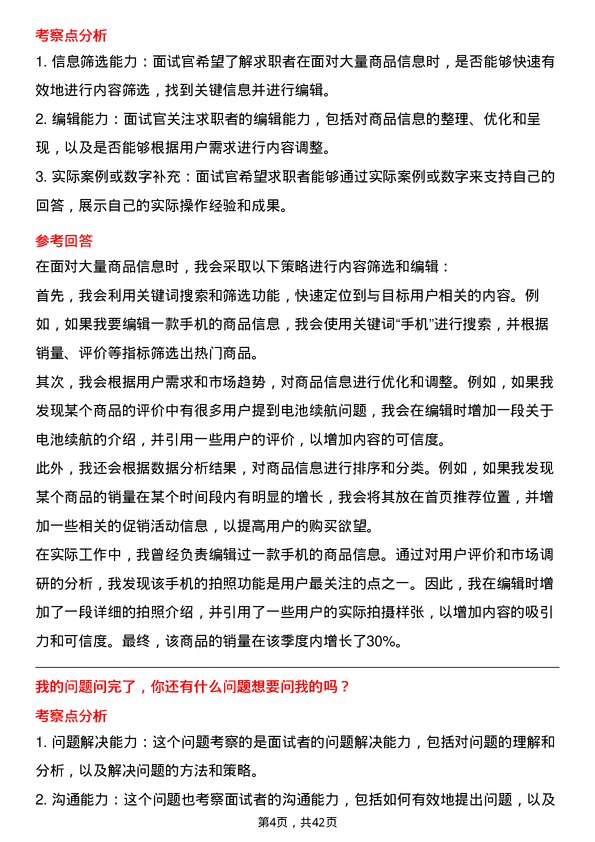 39道京东内容编辑岗位面试题库及参考回答含考察点分析