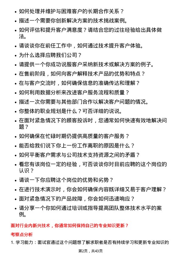 39道京东售前工程师岗位面试题库及参考回答含考察点分析