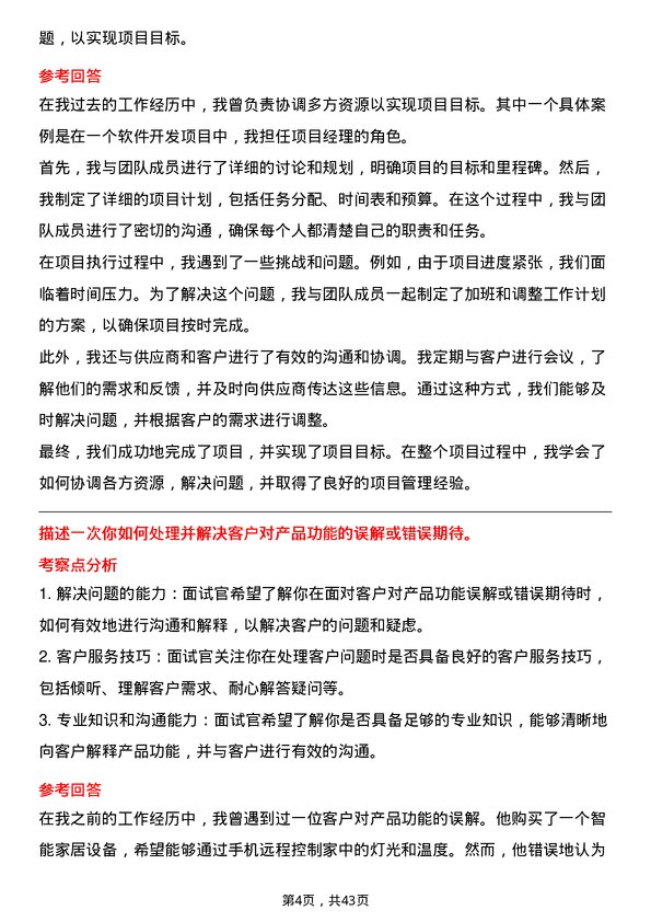 39道京东售前工程师岗位面试题库及参考回答含考察点分析