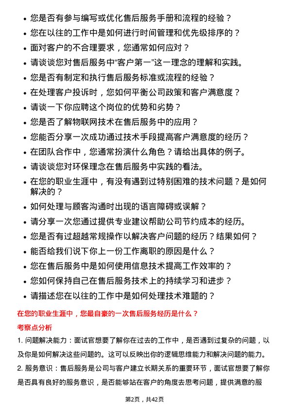 39道京东售后工程师岗位面试题库及参考回答含考察点分析