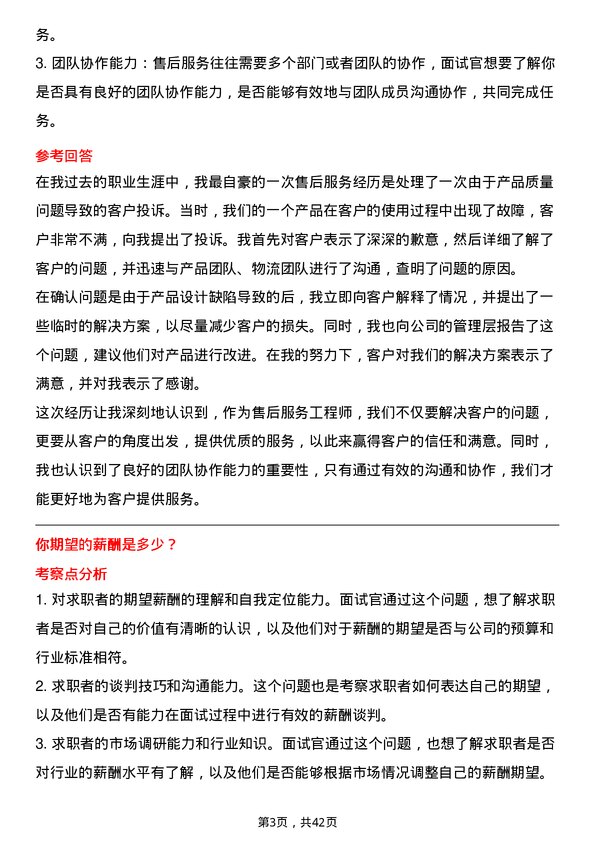 39道京东售后工程师岗位面试题库及参考回答含考察点分析