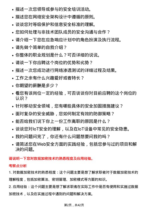 39道京东安全工程师岗位面试题库及参考回答含考察点分析