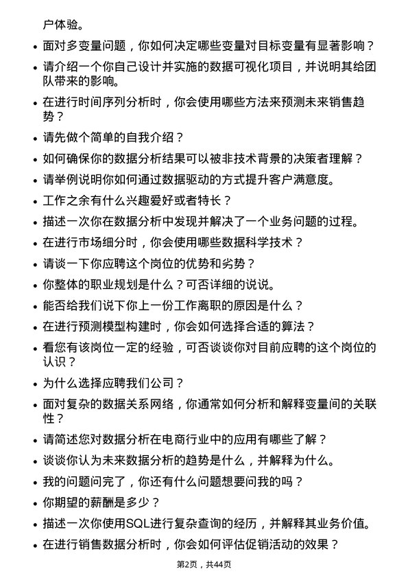 39道京东数据分析师岗位面试题库及参考回答含考察点分析