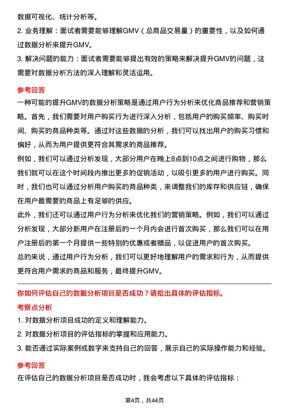 39道京东数据分析师岗位面试题库及参考回答含考察点分析