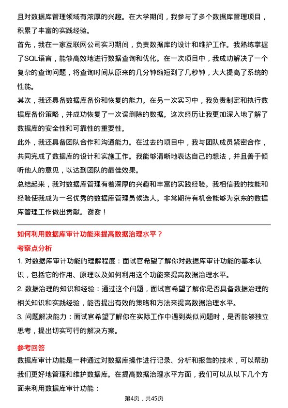 39道京东数据库管理员岗位面试题库及参考回答含考察点分析