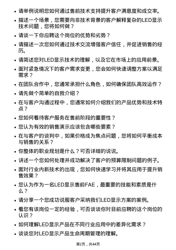 39道京东方科技集团LED 显示售前 FAE 岗岗位面试题库及参考回答含考察点分析