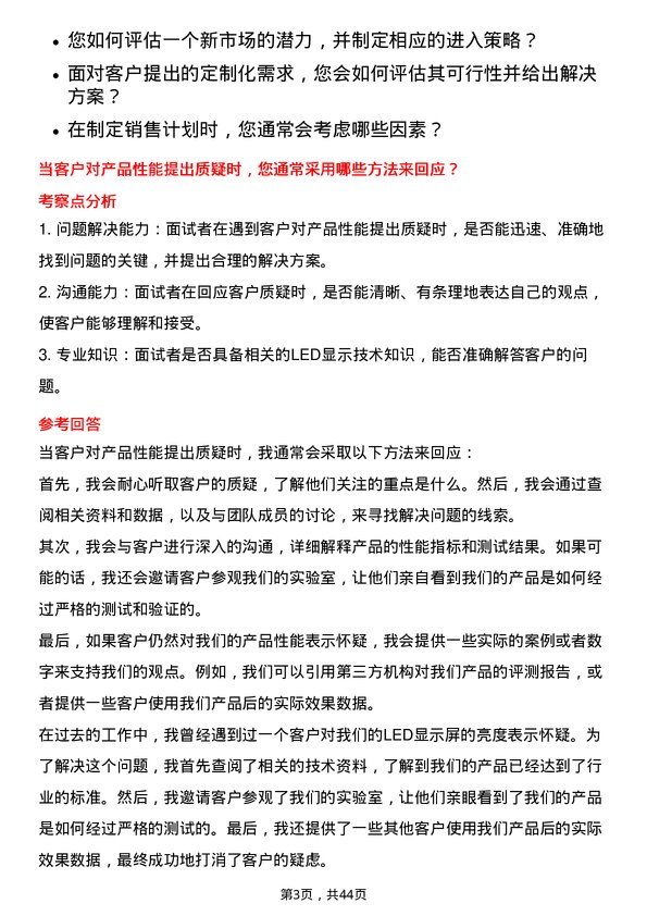 39道京东方科技集团LED 显示售前 FAE 岗岗位面试题库及参考回答含考察点分析