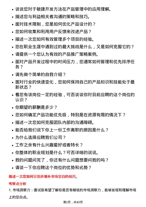 39道京东方科技集团产品经理岗位面试题库及参考回答含考察点分析