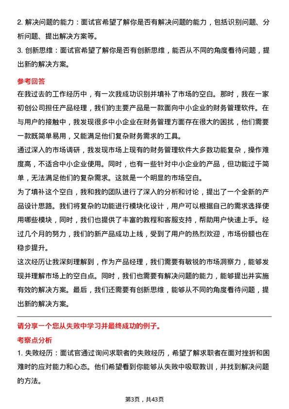 39道京东方科技集团产品经理岗位面试题库及参考回答含考察点分析